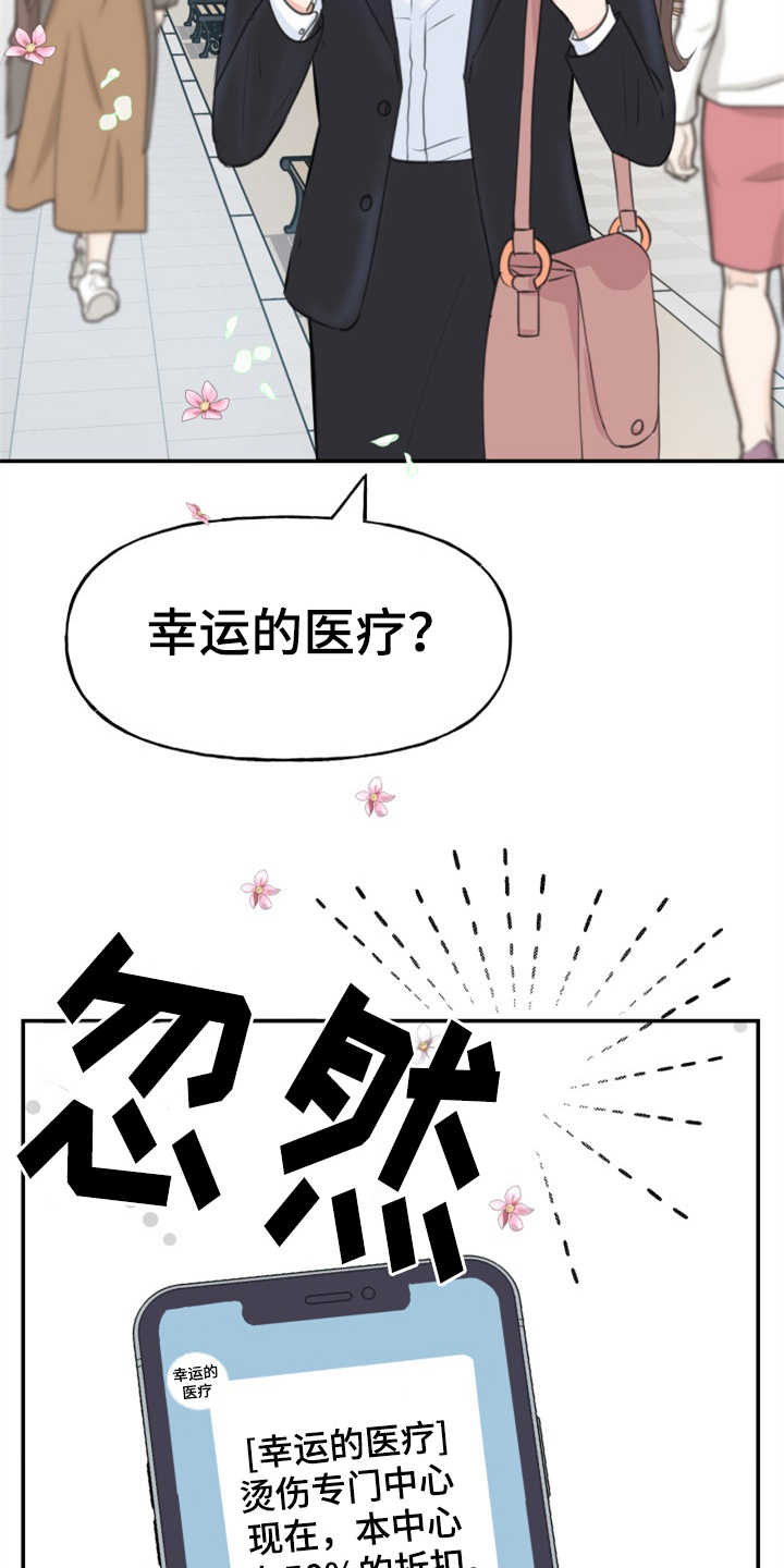 《换面替身》漫画最新章节第1章：伤疤免费下拉式在线观看章节第【13】张图片