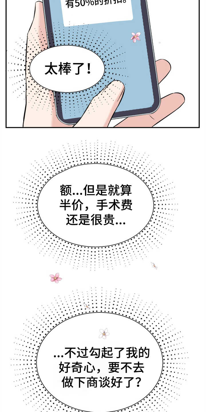 《换面替身》漫画最新章节第1章：伤疤免费下拉式在线观看章节第【12】张图片