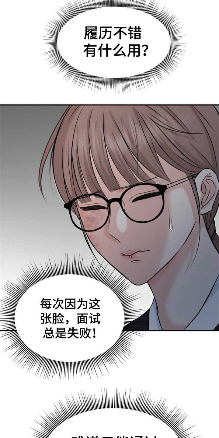 《换面替身》漫画最新章节第1章：伤疤免费下拉式在线观看章节第【17】张图片