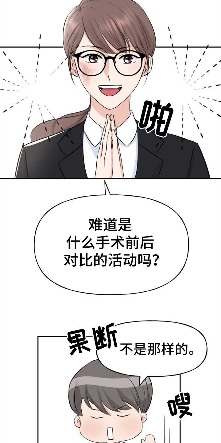 《换面替身》漫画最新章节第1章：伤疤免费下拉式在线观看章节第【4】张图片