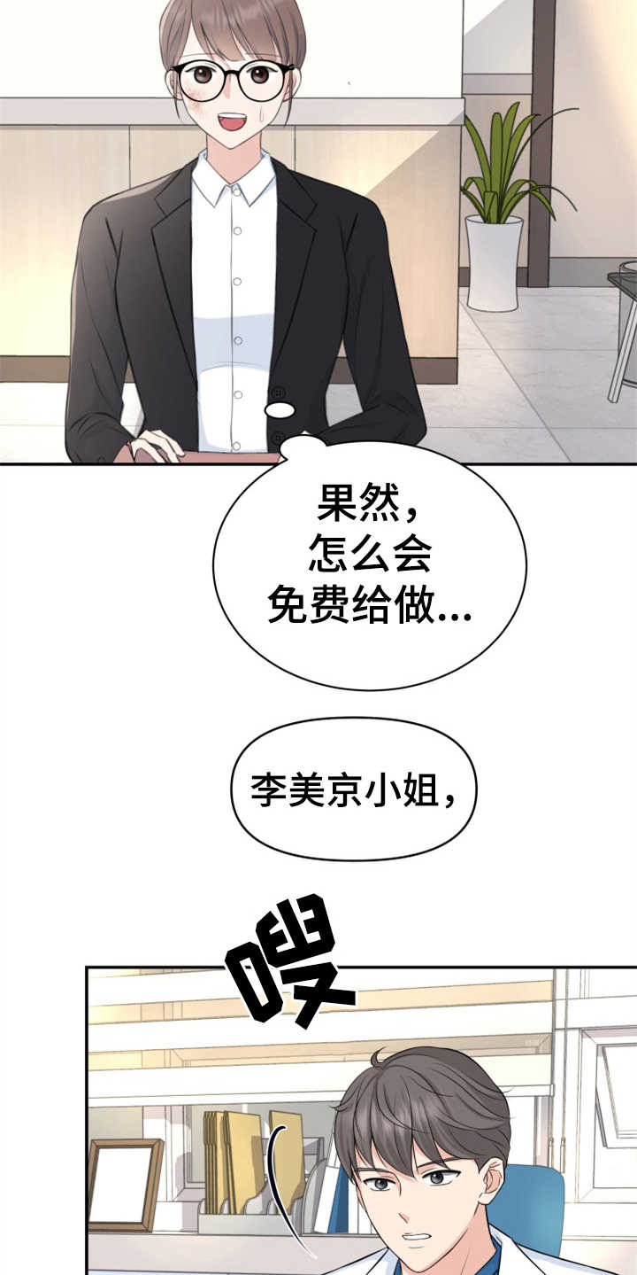 《换面替身》漫画最新章节第1章：伤疤免费下拉式在线观看章节第【2】张图片