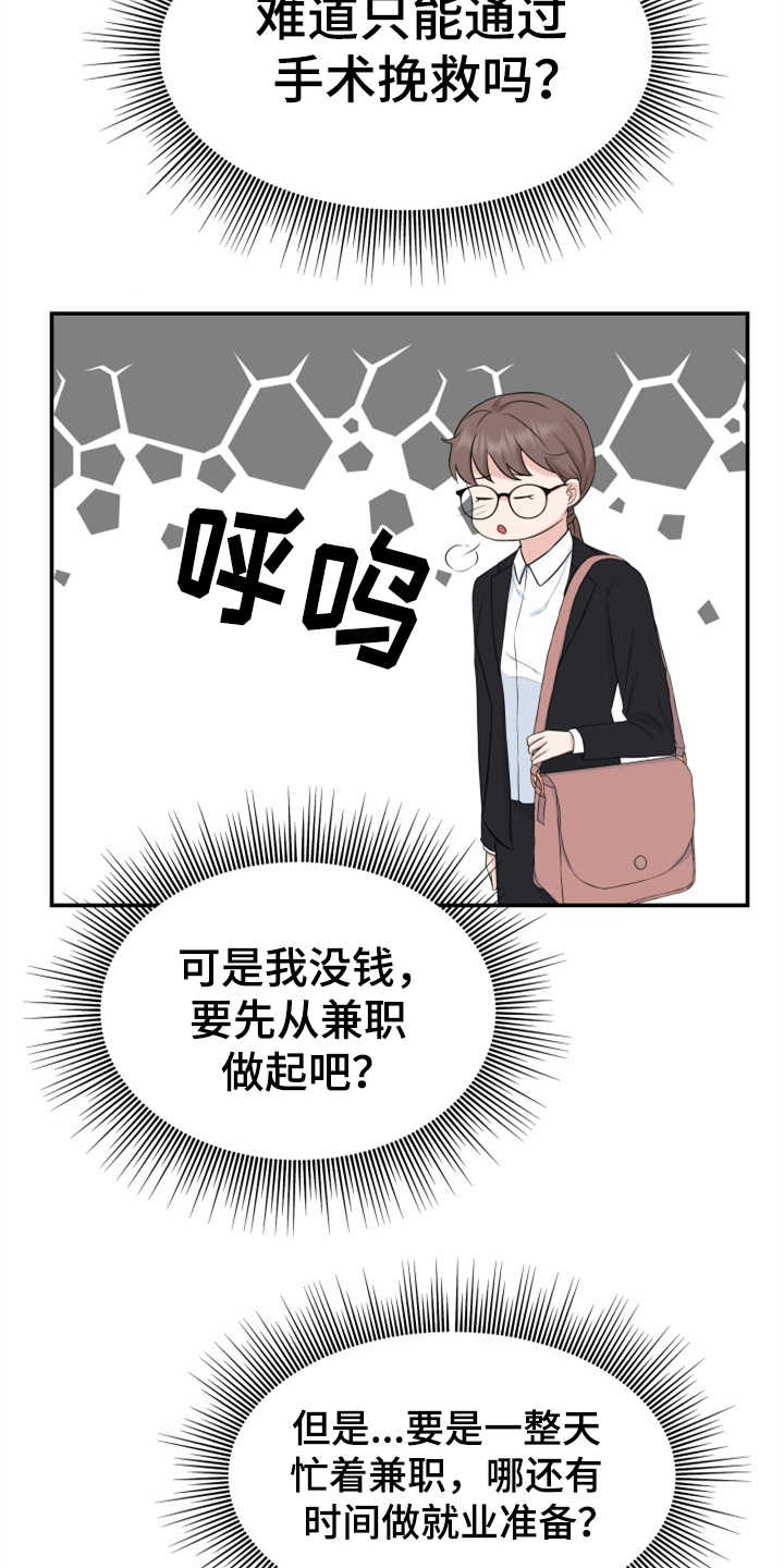 《换面替身》漫画最新章节第1章：伤疤免费下拉式在线观看章节第【16】张图片