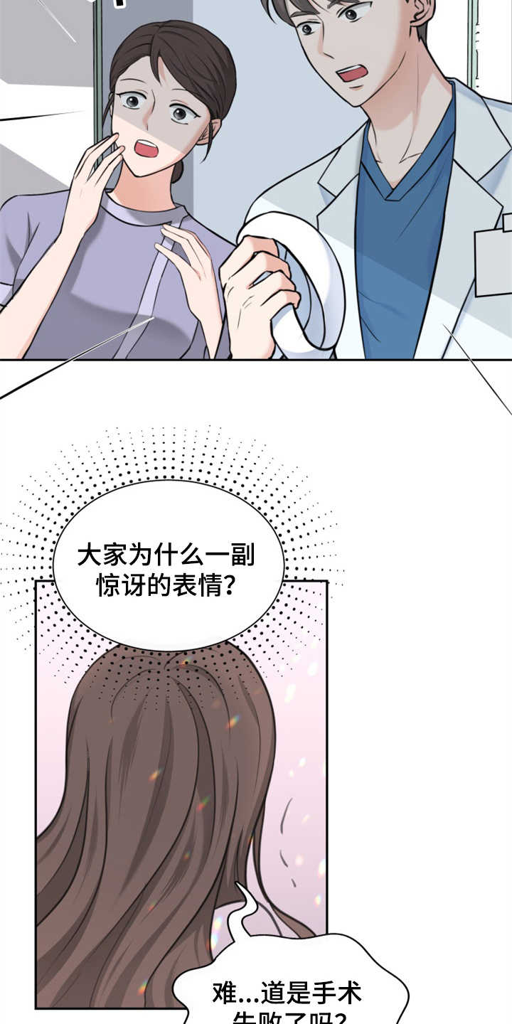 《换面替身》漫画最新章节第3章：整容免费下拉式在线观看章节第【18】张图片