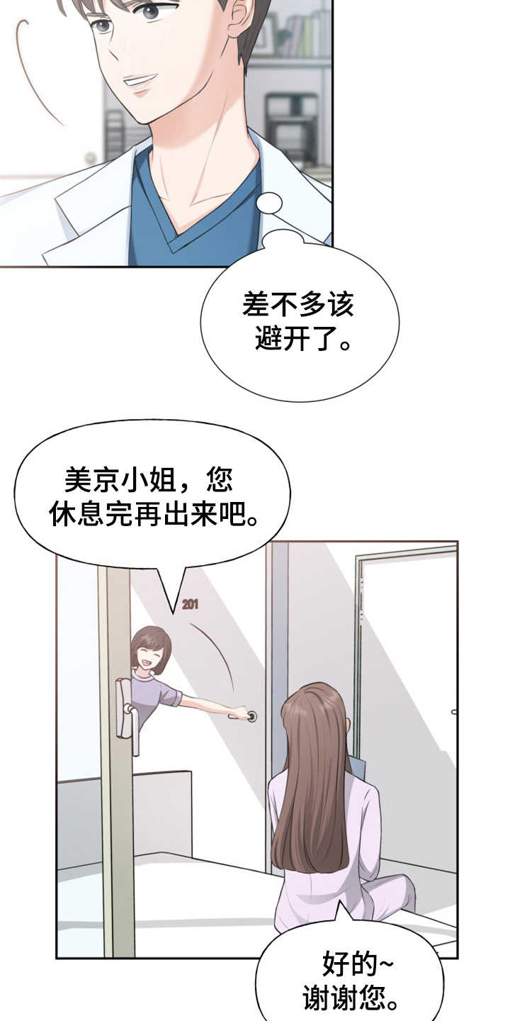 《换面替身》漫画最新章节第3章：整容免费下拉式在线观看章节第【9】张图片