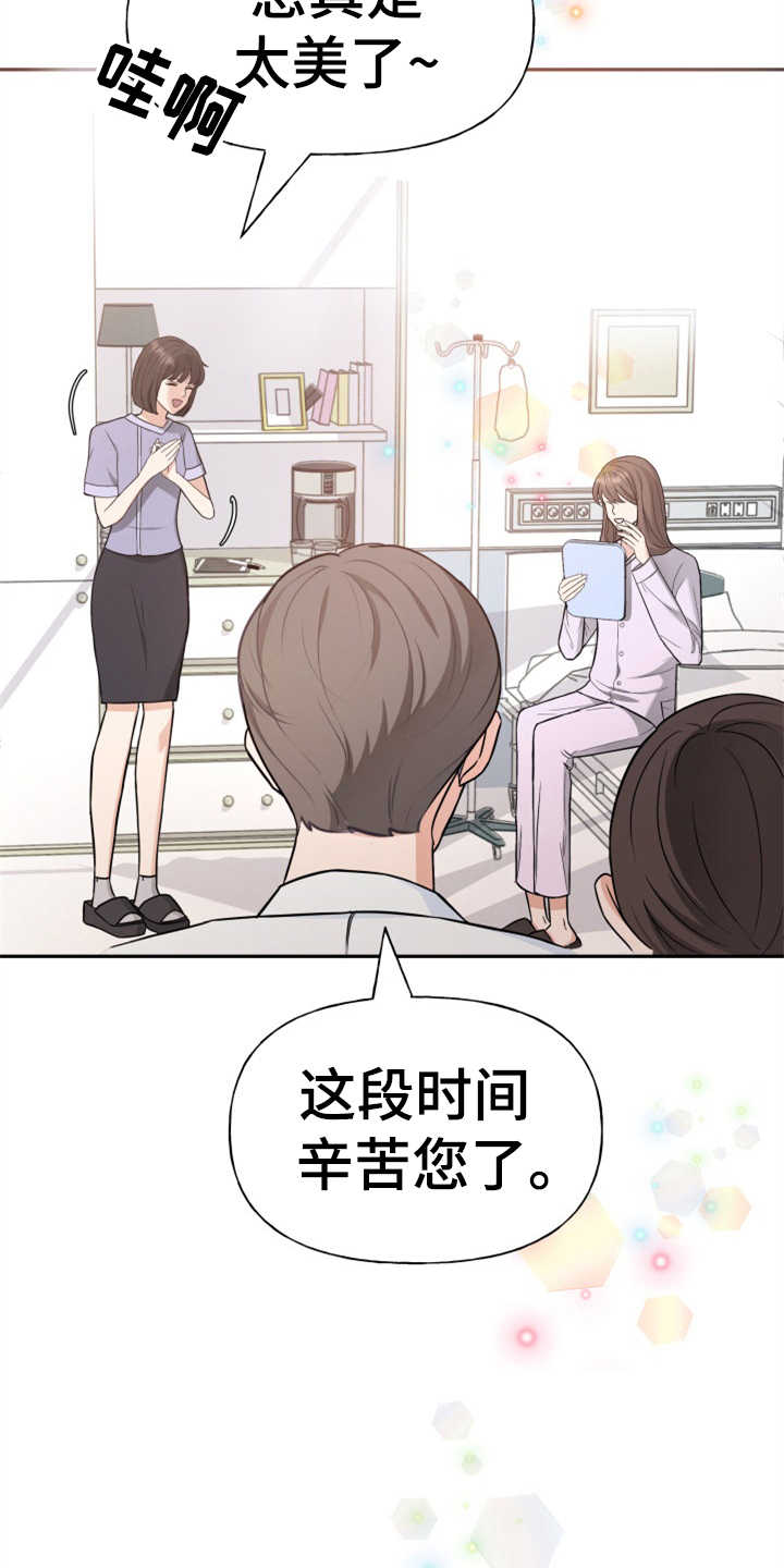 《换面替身》漫画最新章节第3章：整容免费下拉式在线观看章节第【13】张图片