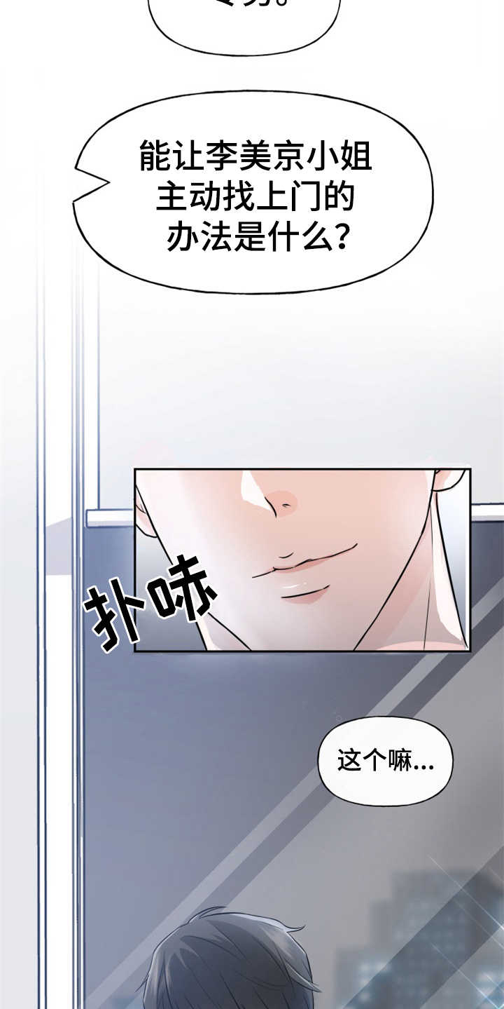 《换面替身》漫画最新章节第3章：整容免费下拉式在线观看章节第【22】张图片