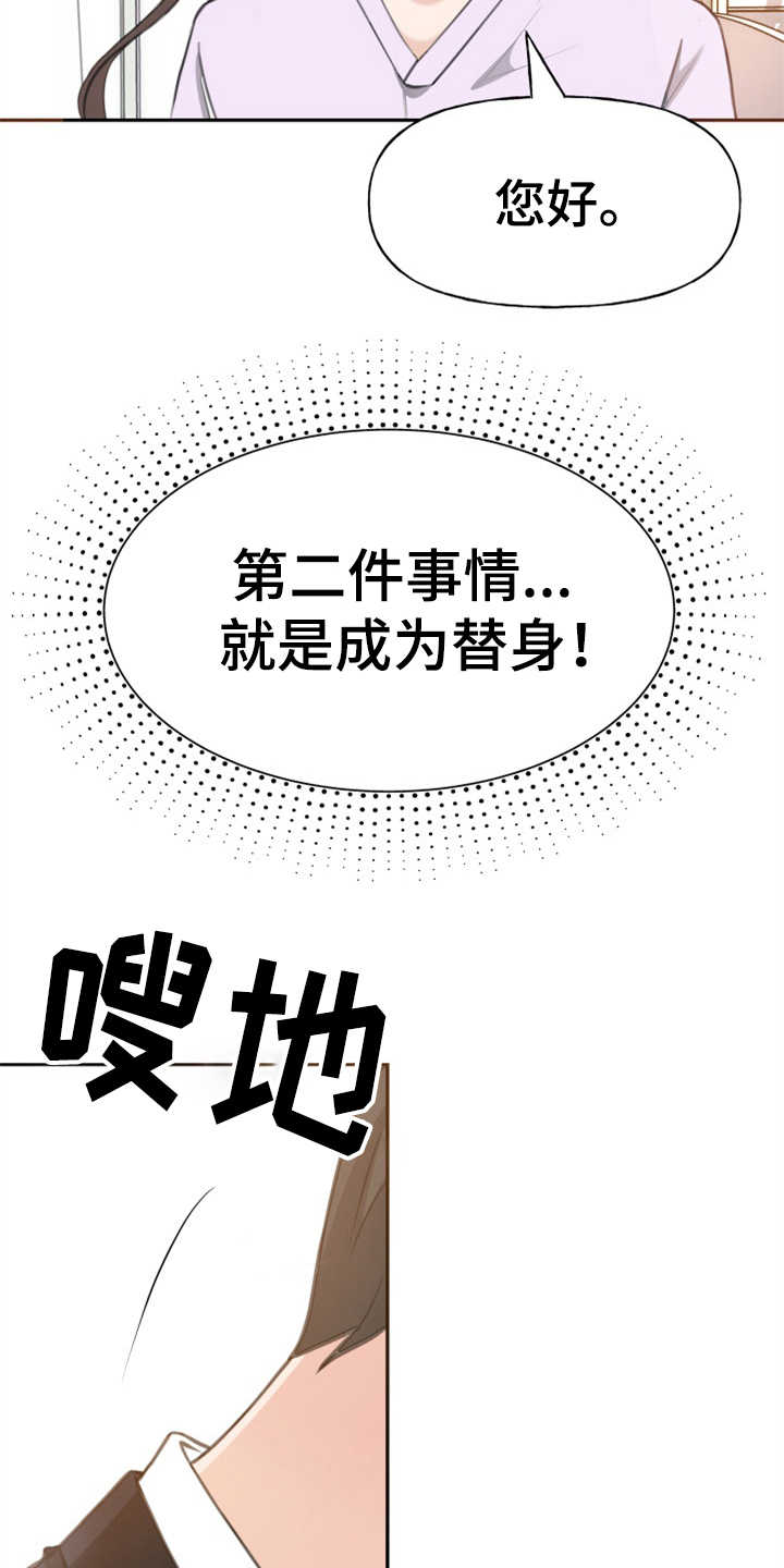 《换面替身》漫画最新章节第3章：整容免费下拉式在线观看章节第【4】张图片