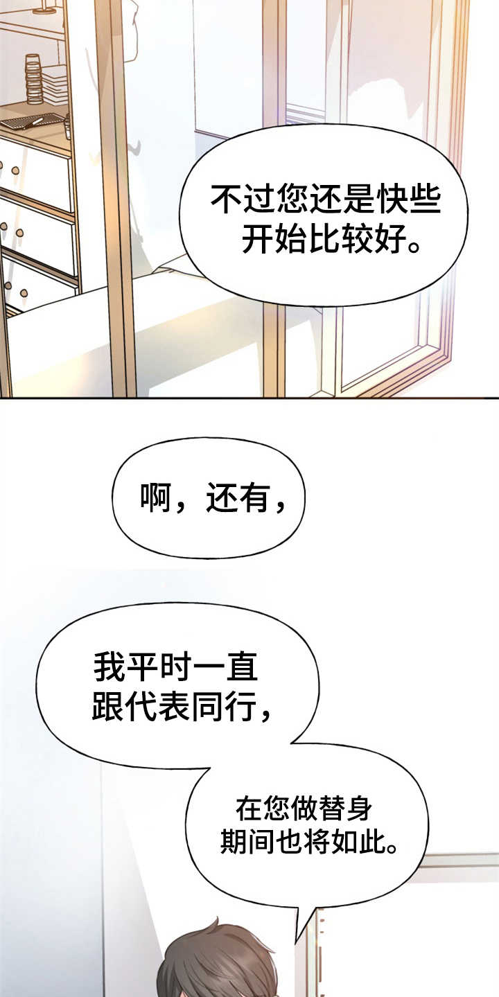 《换面替身》漫画最新章节第4章：替身免费下拉式在线观看章节第【22】张图片