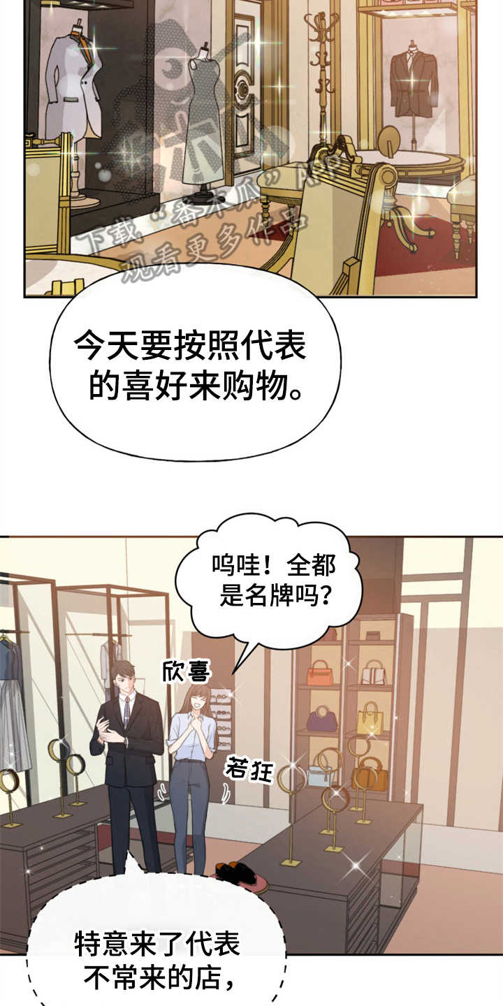 《换面替身》漫画最新章节第4章：替身免费下拉式在线观看章节第【7】张图片