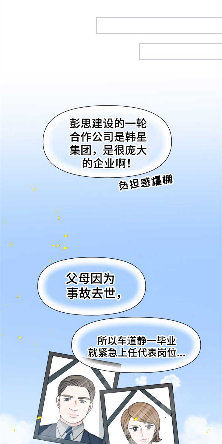 《换面替身》漫画最新章节第4章：替身免费下拉式在线观看章节第【18】张图片