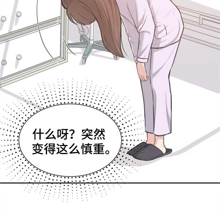 《换面替身》漫画最新章节第4章：替身免费下拉式在线观看章节第【19】张图片