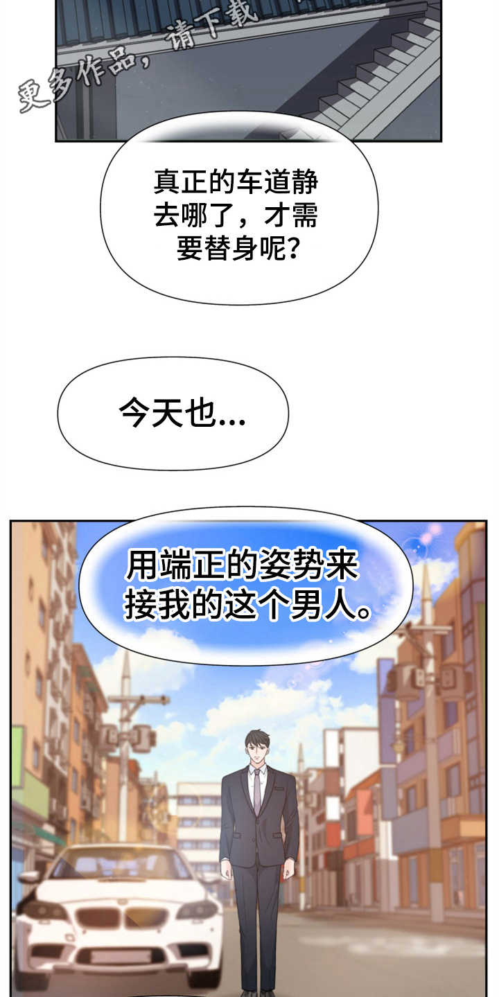 《换面替身》漫画最新章节第4章：替身免费下拉式在线观看章节第【13】张图片