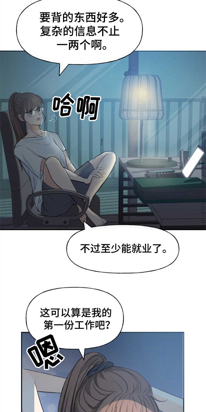 《换面替身》漫画最新章节第4章：替身免费下拉式在线观看章节第【15】张图片