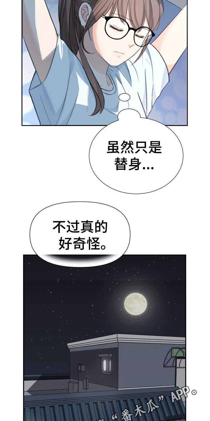 《换面替身》漫画最新章节第4章：替身免费下拉式在线观看章节第【14】张图片