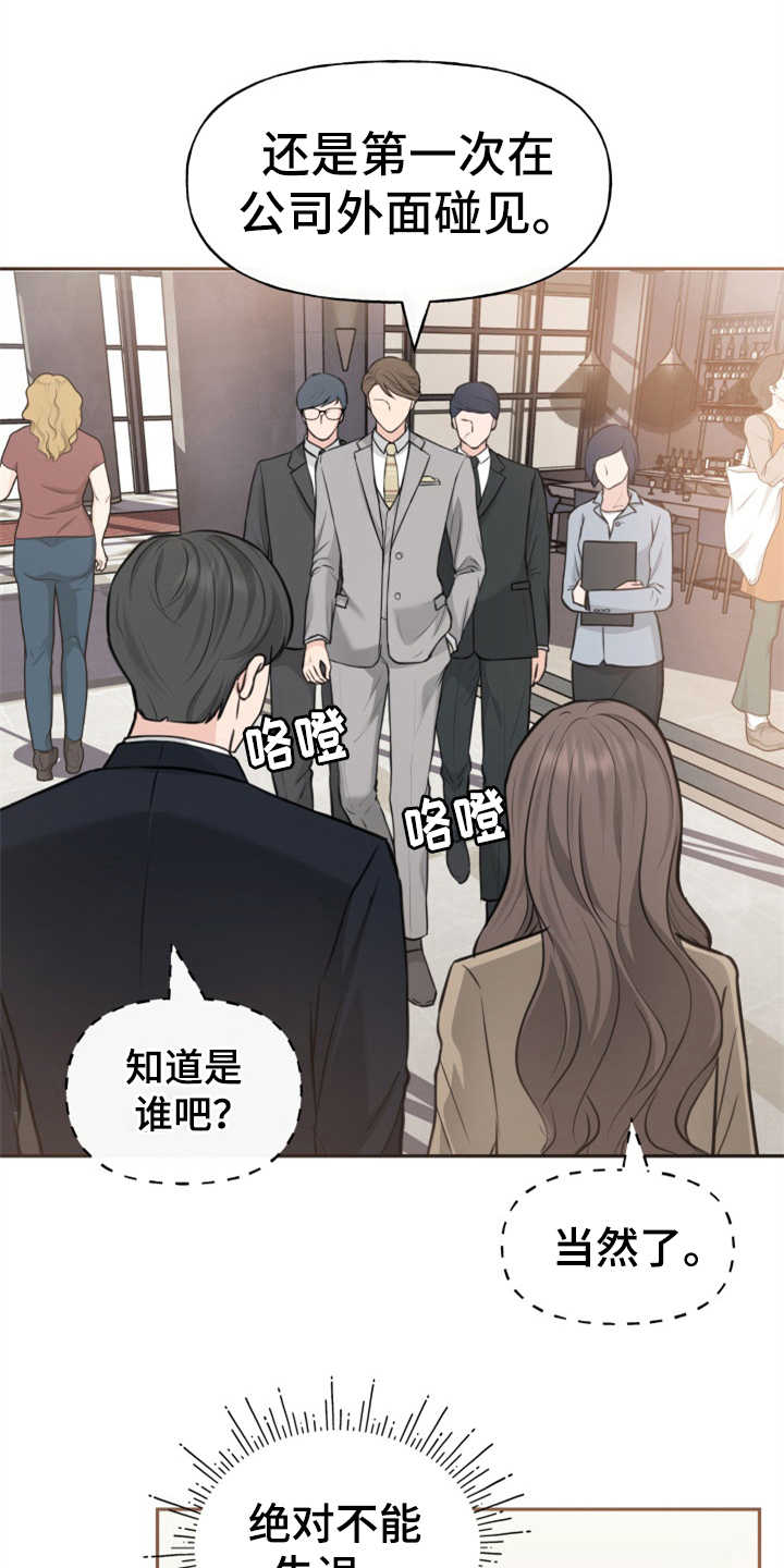 《换面替身》漫画最新章节第5章：紧张免费下拉式在线观看章节第【15】张图片