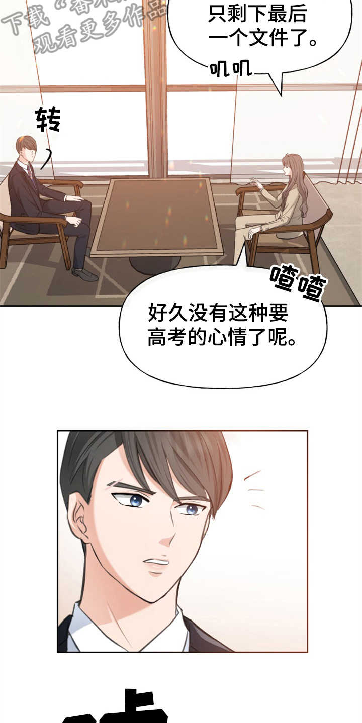 《换面替身》漫画最新章节第5章：紧张免费下拉式在线观看章节第【21】张图片