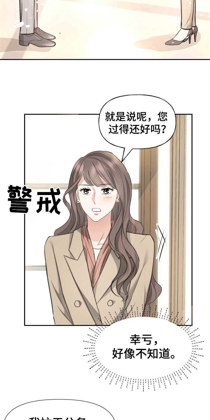 《换面替身》漫画最新章节第5章：紧张免费下拉式在线观看章节第【11】张图片