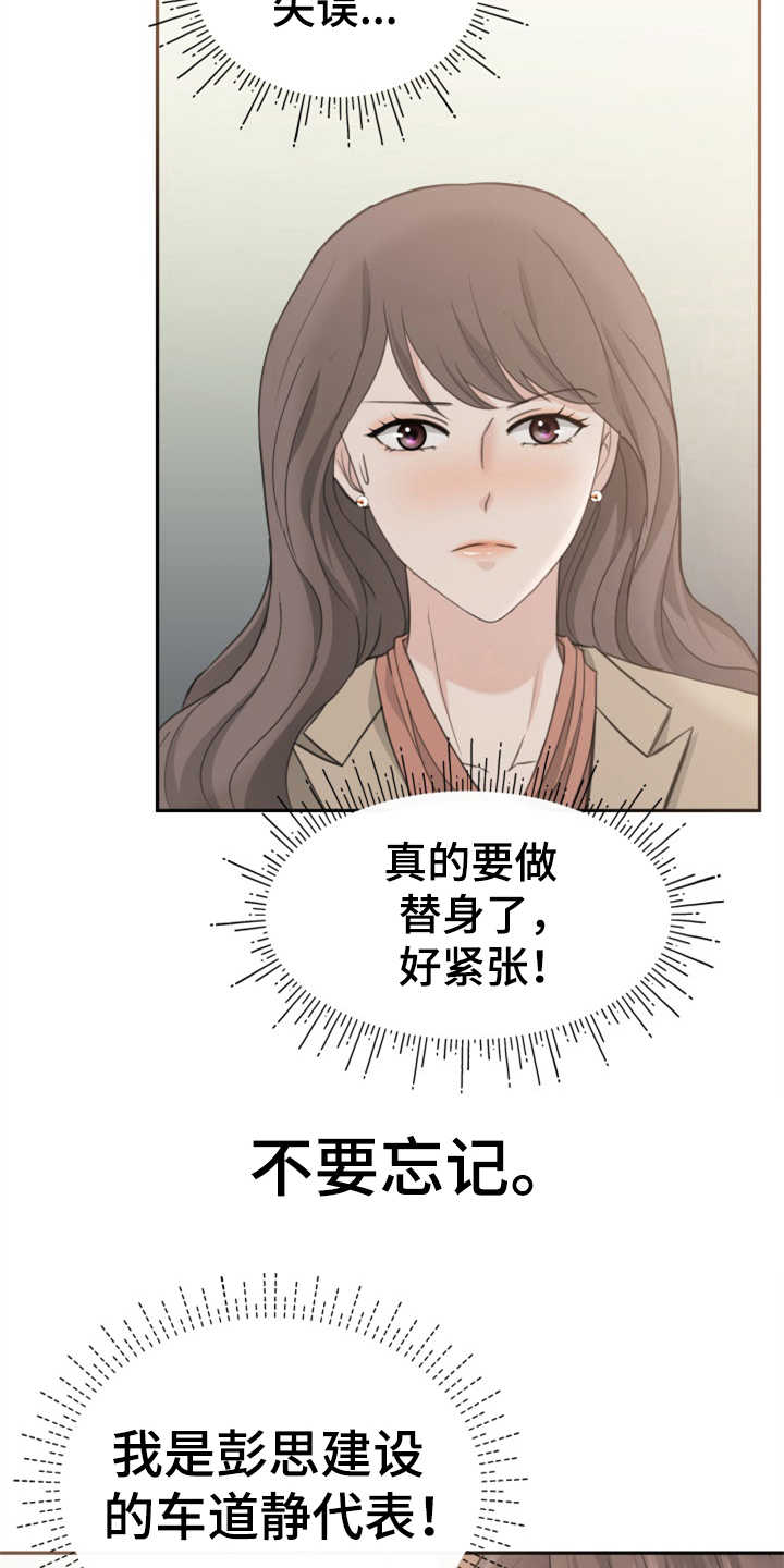 《换面替身》漫画最新章节第5章：紧张免费下拉式在线观看章节第【14】张图片