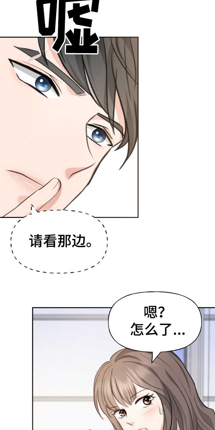 《换面替身》漫画最新章节第5章：紧张免费下拉式在线观看章节第【20】张图片