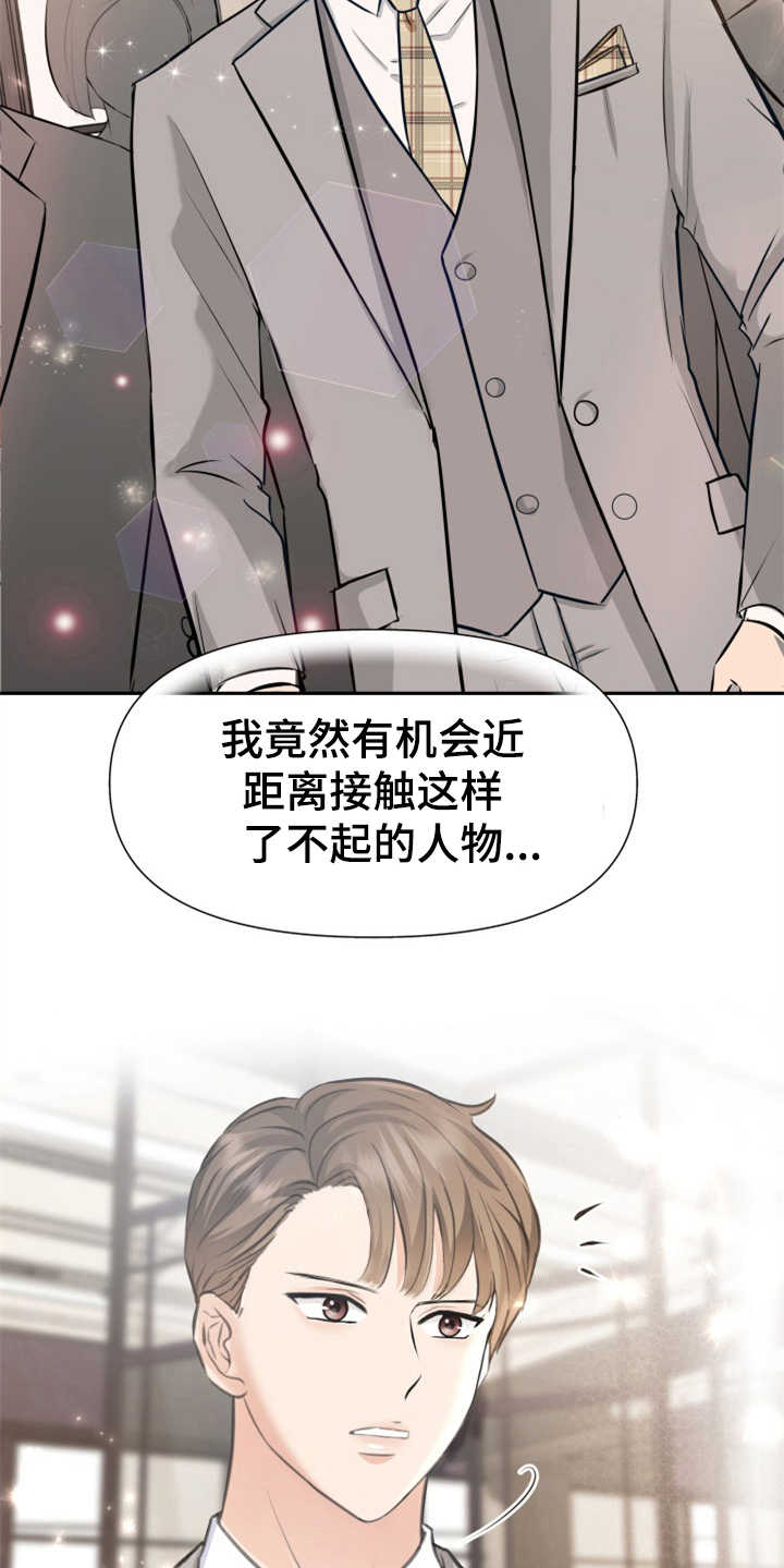 《换面替身》漫画最新章节第5章：紧张免费下拉式在线观看章节第【18】张图片