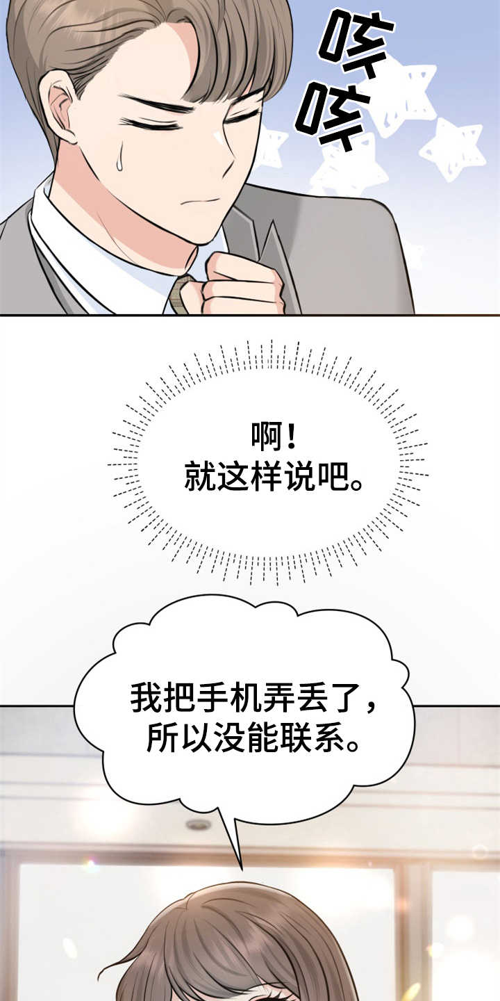 《换面替身》漫画最新章节第5章：紧张免费下拉式在线观看章节第【7】张图片