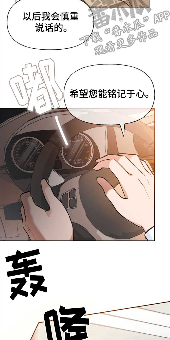 《换面替身》漫画最新章节第6章：慎重免费下拉式在线观看章节第【15】张图片