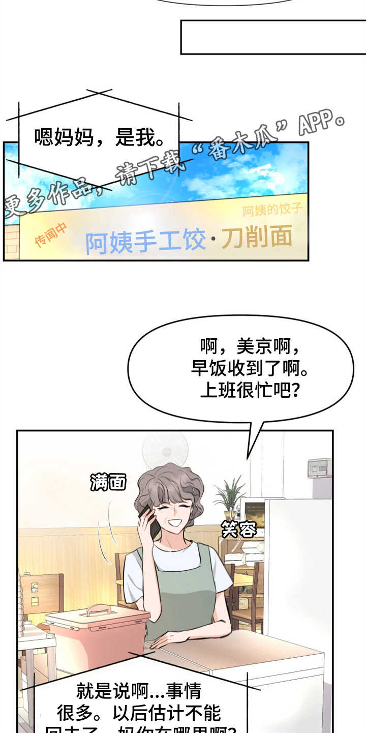 《换面替身》漫画最新章节第6章：慎重免费下拉式在线观看章节第【13】张图片