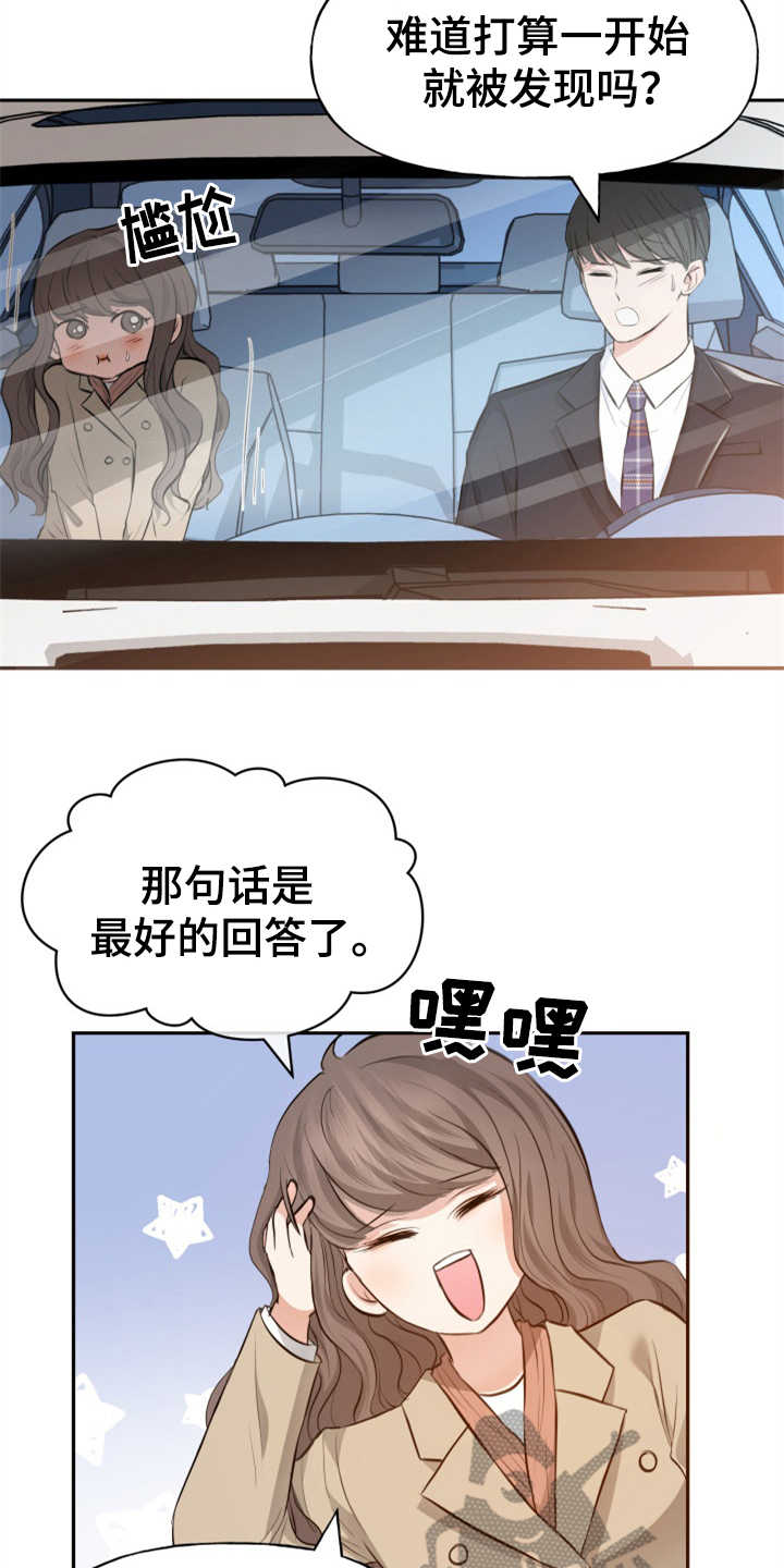 《换面替身》漫画最新章节第6章：慎重免费下拉式在线观看章节第【16】张图片