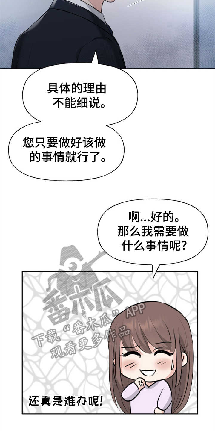 《换面替身》漫画最新章节第6章：慎重免费下拉式在线观看章节第【4】张图片