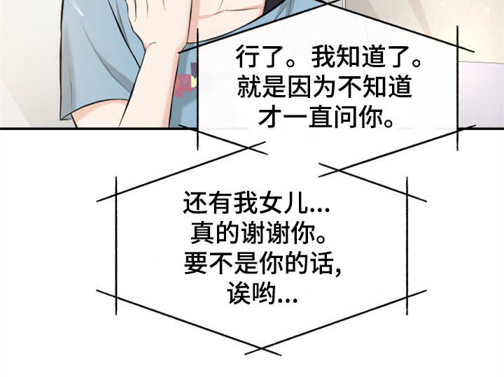 《换面替身》漫画最新章节第6章：慎重免费下拉式在线观看章节第【10】张图片