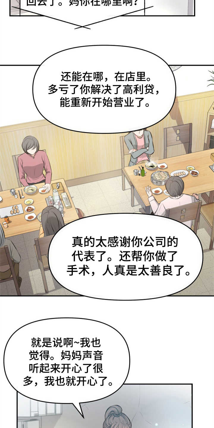 《换面替身》漫画最新章节第6章：慎重免费下拉式在线观看章节第【12】张图片