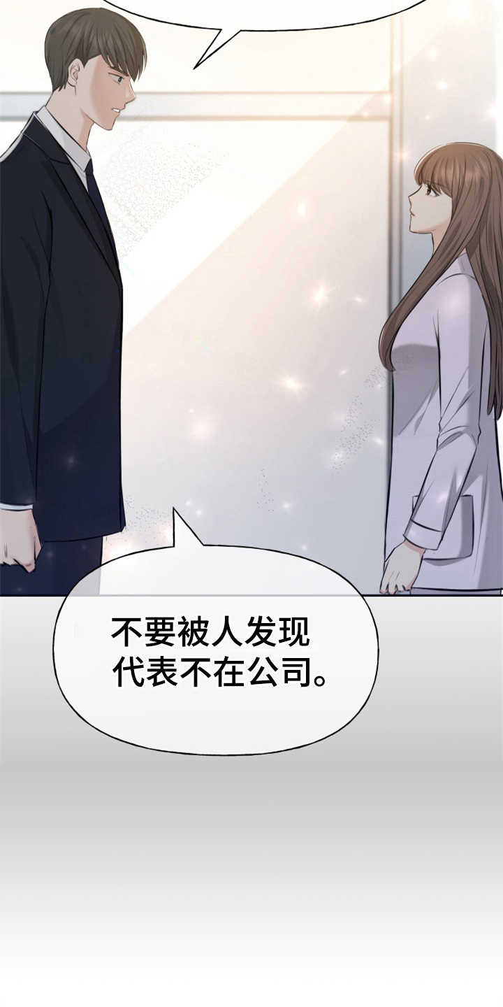 《换面替身》漫画最新章节第6章：慎重免费下拉式在线观看章节第【2】张图片