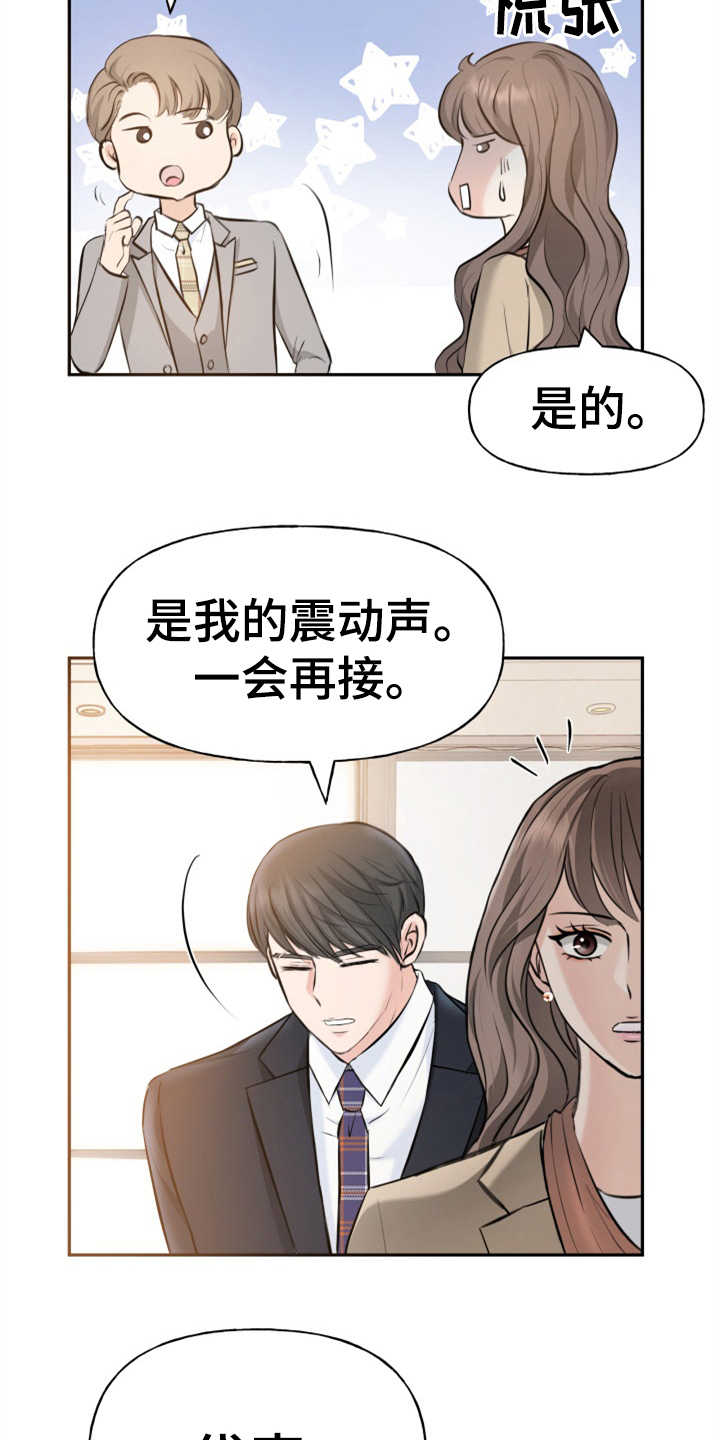 《换面替身》漫画最新章节第6章：慎重免费下拉式在线观看章节第【21】张图片