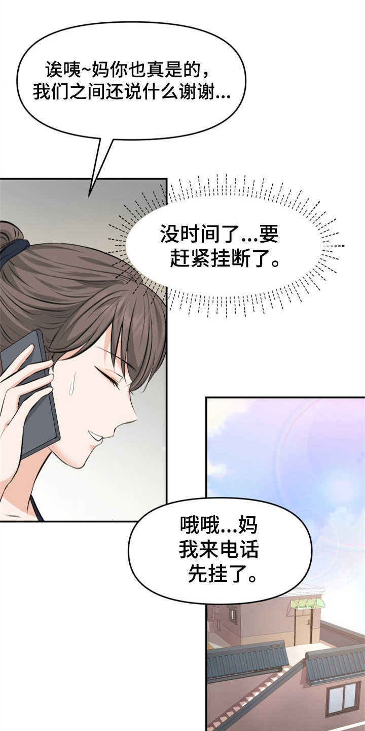 《换面替身》漫画最新章节第6章：慎重免费下拉式在线观看章节第【9】张图片