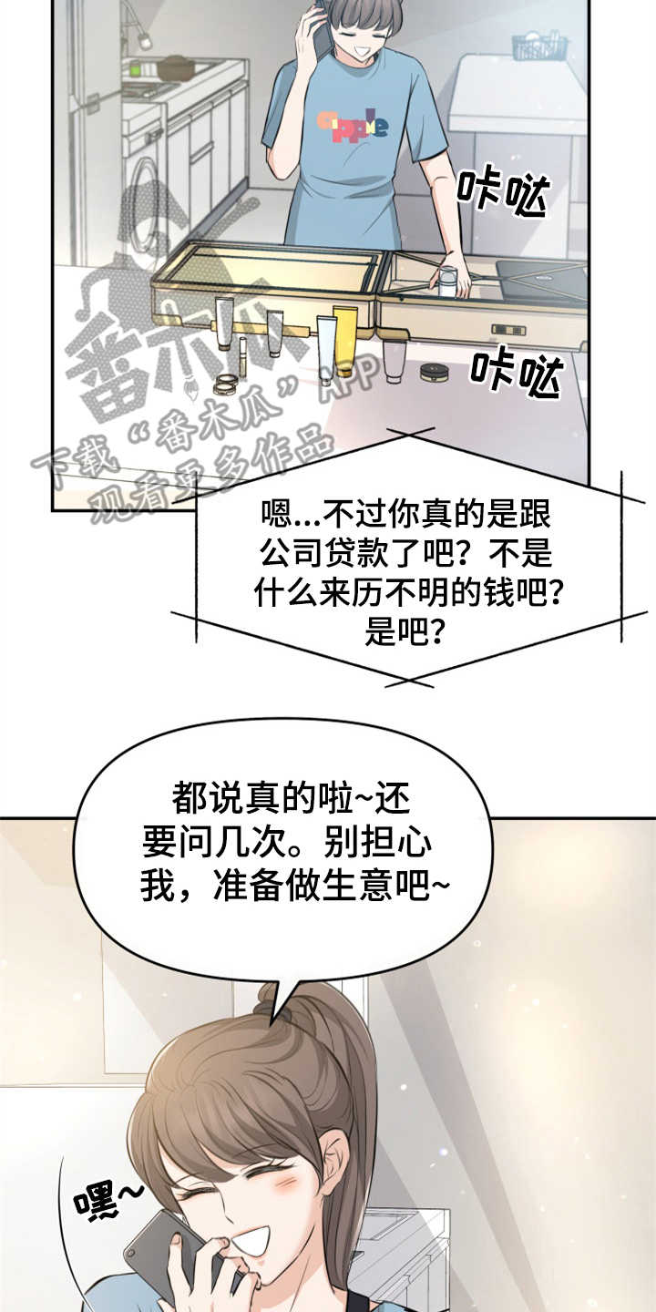 《换面替身》漫画最新章节第6章：慎重免费下拉式在线观看章节第【11】张图片