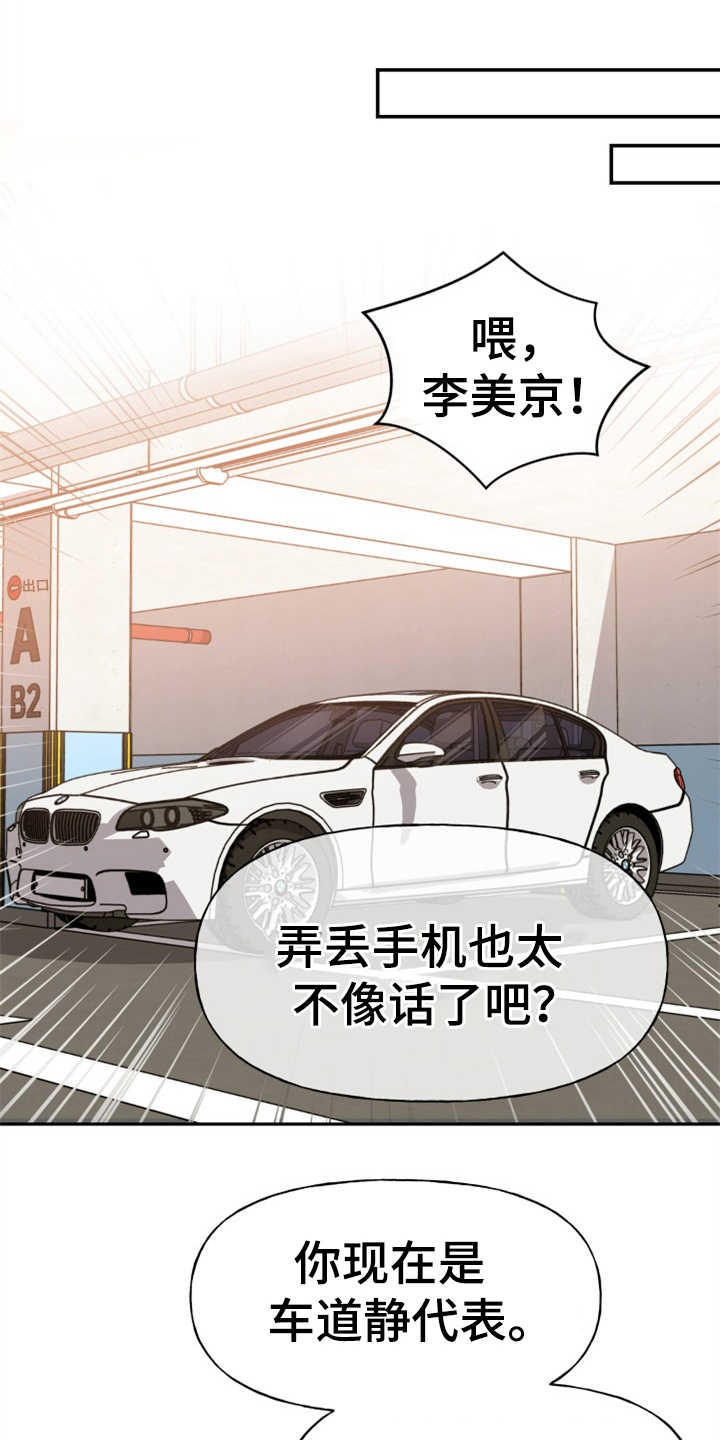 《换面替身》漫画最新章节第6章：慎重免费下拉式在线观看章节第【17】张图片