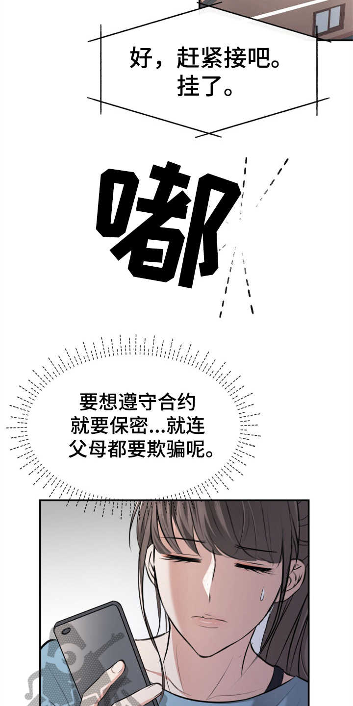 《换面替身》漫画最新章节第6章：慎重免费下拉式在线观看章节第【8】张图片