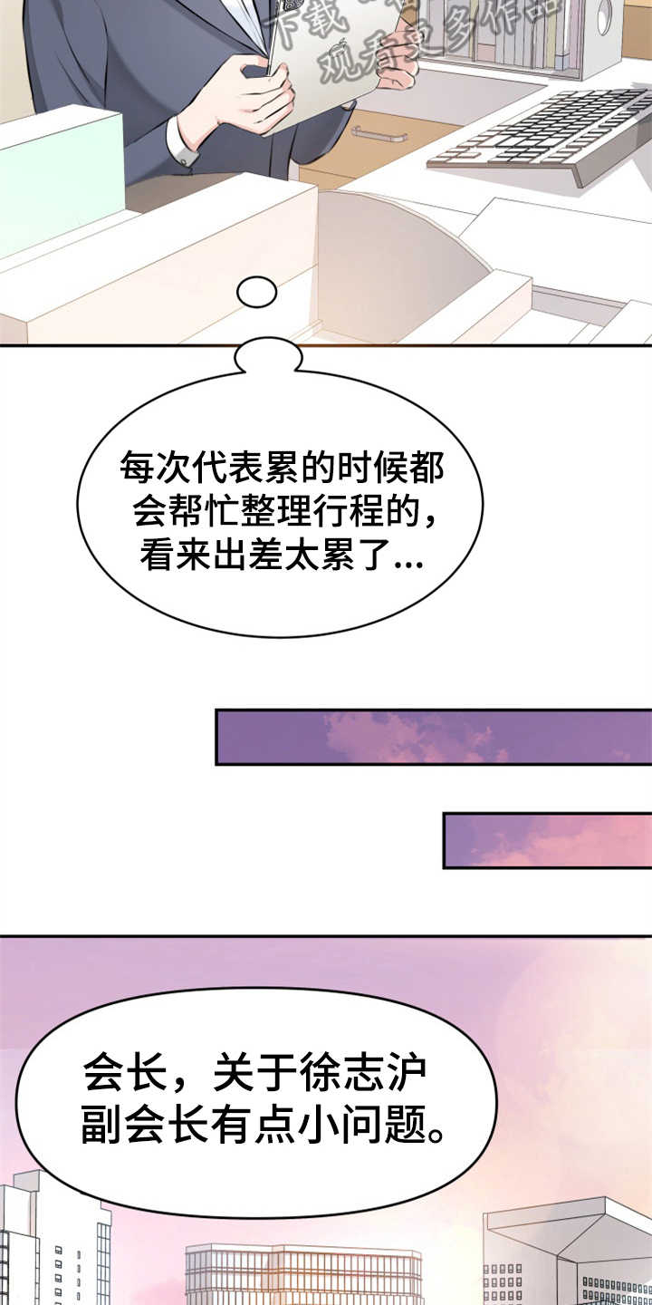 《换面替身》漫画最新章节第8章：传闻免费下拉式在线观看章节第【18】张图片