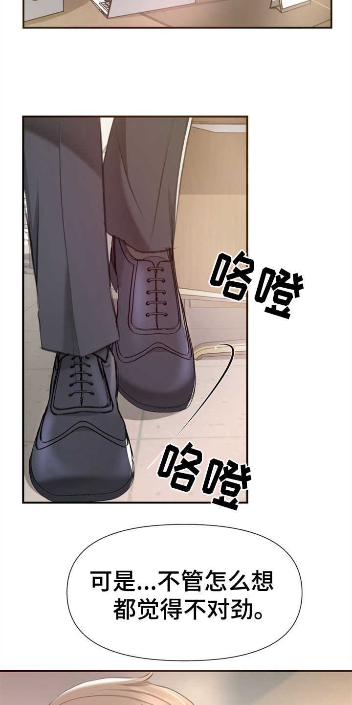 《换面替身》漫画最新章节第8章：传闻免费下拉式在线观看章节第【5】张图片