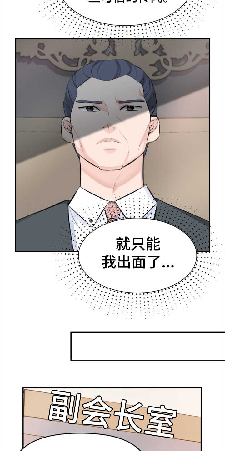 《换面替身》漫画最新章节第8章：传闻免费下拉式在线观看章节第【12】张图片