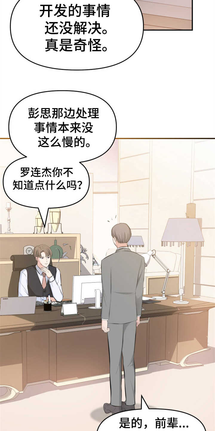 《换面替身》漫画最新章节第8章：传闻免费下拉式在线观看章节第【11】张图片