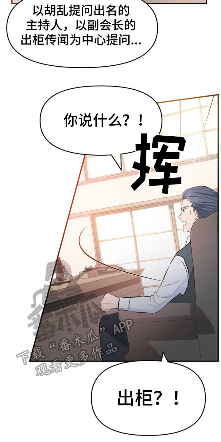 《换面替身》漫画最新章节第8章：传闻免费下拉式在线观看章节第【16】张图片