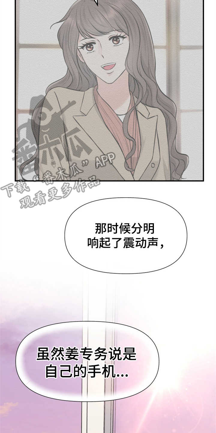 《换面替身》漫画最新章节第8章：传闻免费下拉式在线观看章节第【3】张图片