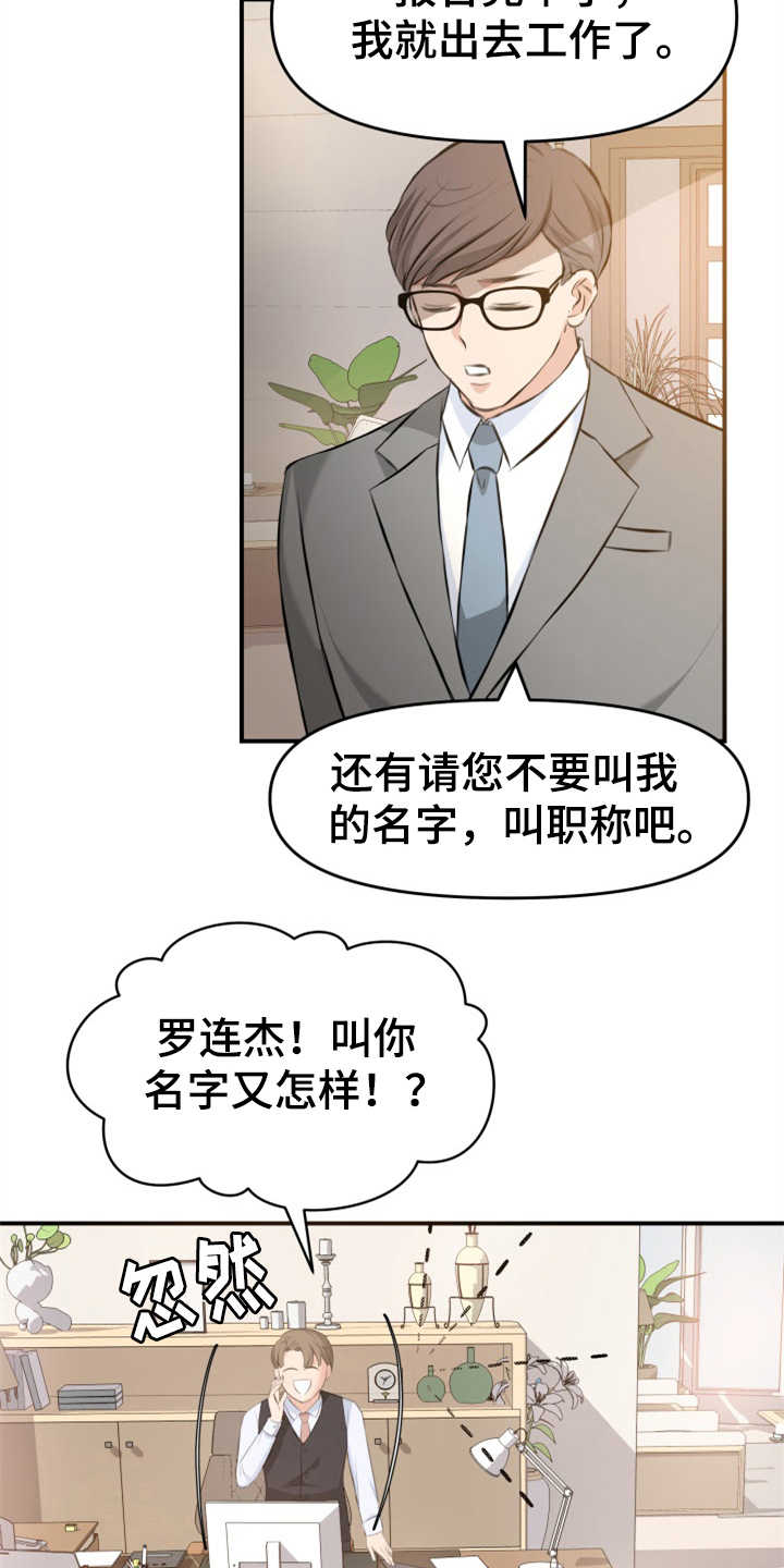 《换面替身》漫画最新章节第8章：传闻免费下拉式在线观看章节第【7】张图片