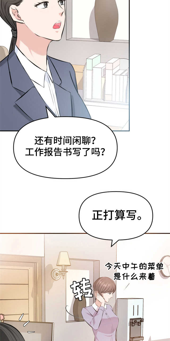 《换面替身》漫画最新章节第8章：传闻免费下拉式在线观看章节第【21】张图片