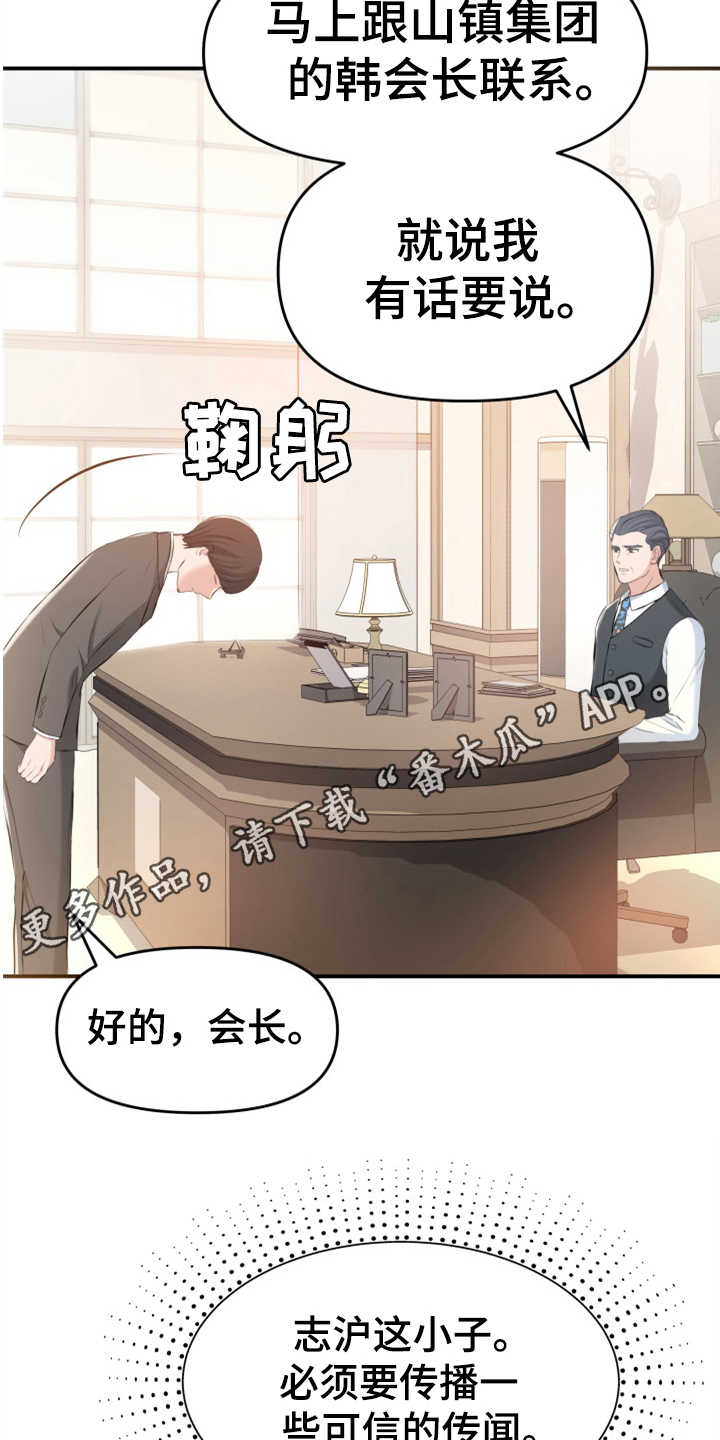 《换面替身》漫画最新章节第8章：传闻免费下拉式在线观看章节第【13】张图片