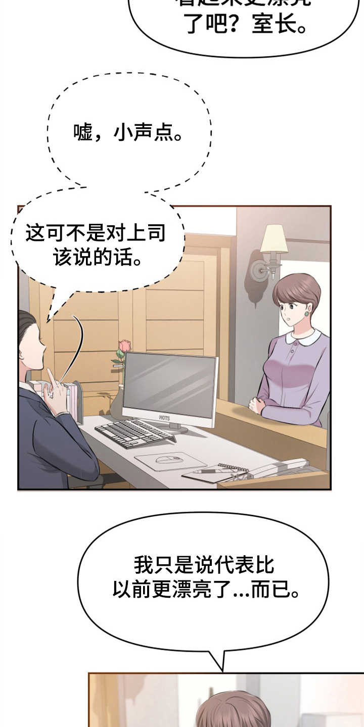 《换面替身》漫画最新章节第8章：传闻免费下拉式在线观看章节第【23】张图片