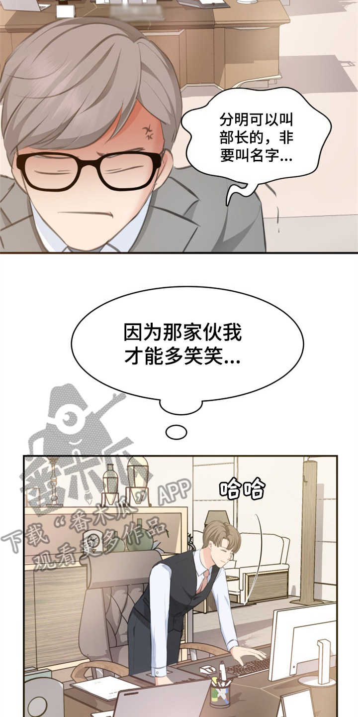 《换面替身》漫画最新章节第8章：传闻免费下拉式在线观看章节第【6】张图片