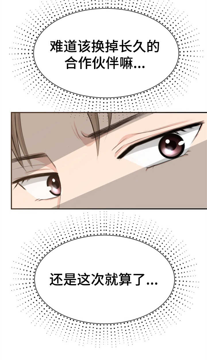 《换面替身》漫画最新章节第8章：传闻免费下拉式在线观看章节第【1】张图片