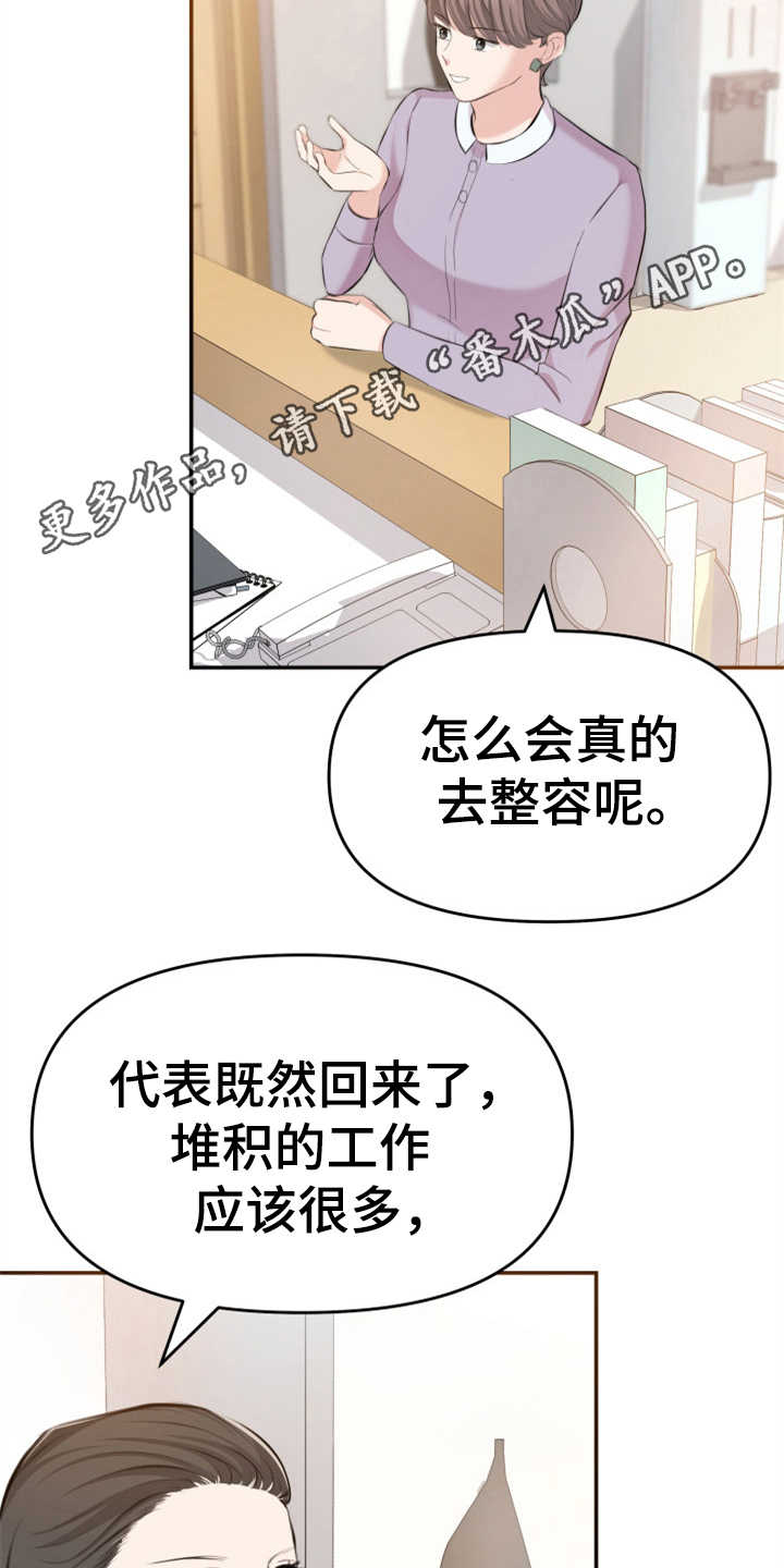 《换面替身》漫画最新章节第8章：传闻免费下拉式在线观看章节第【22】张图片